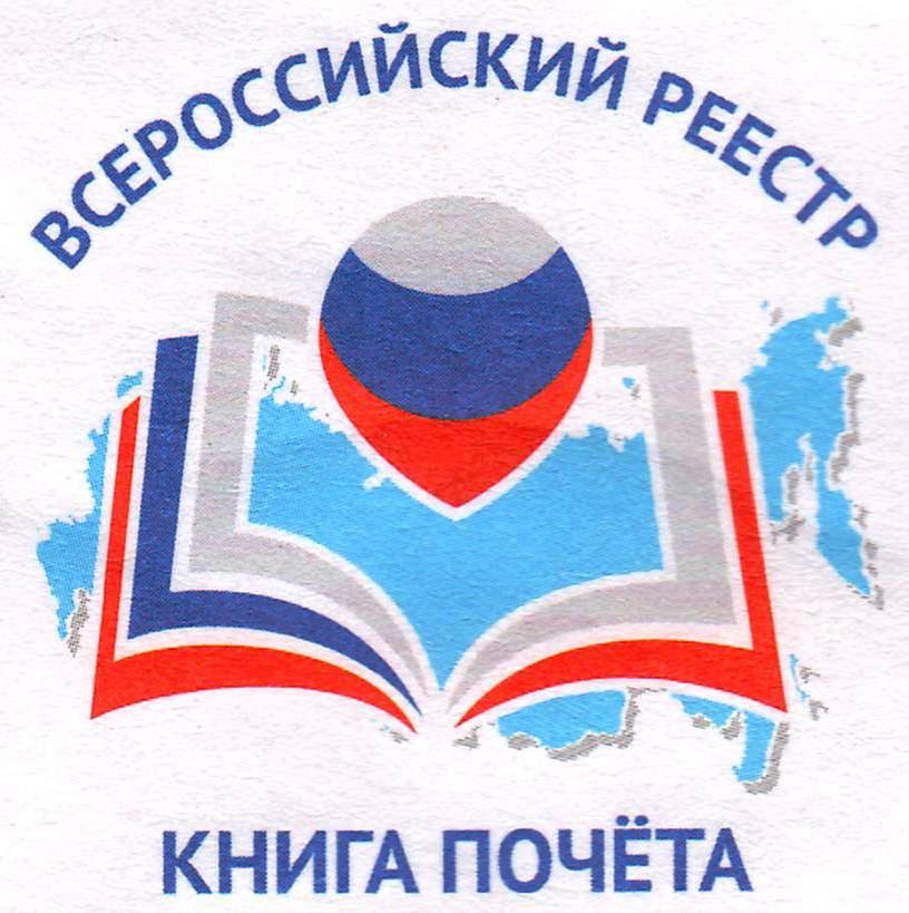 Книга почета Книга почета